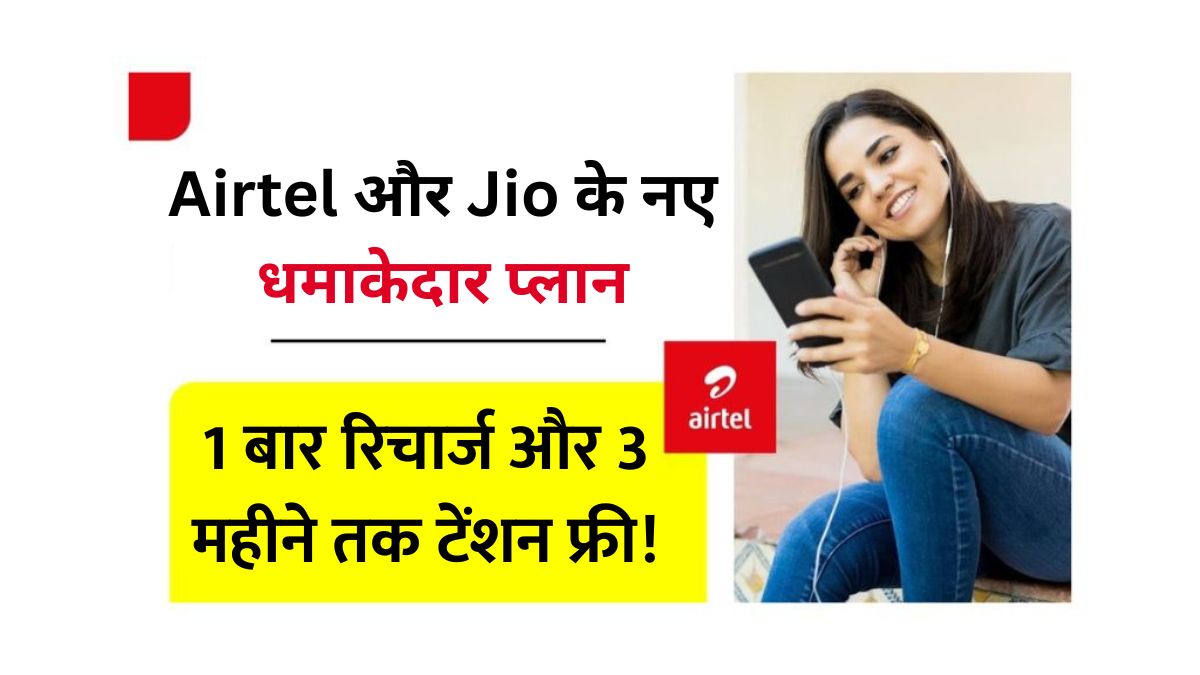 Airtel 90 days recharge plan