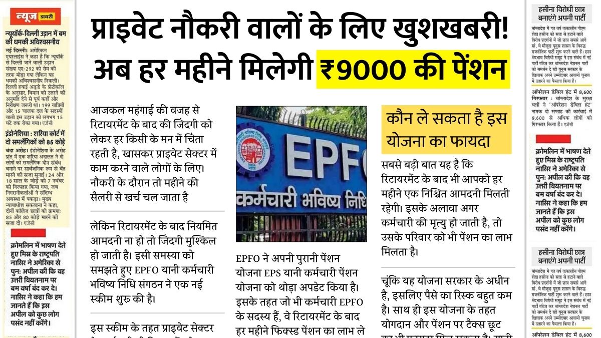 EPFO Pension Scheme