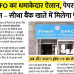 Epfo pension system change