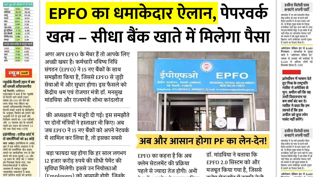 Epfo pension system change