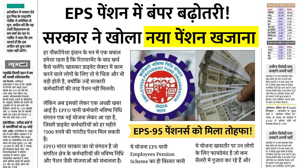 Eps pension news