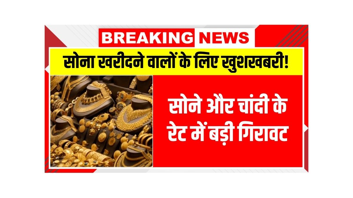 Gold Silver Rate