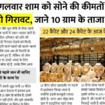 Gold rate today