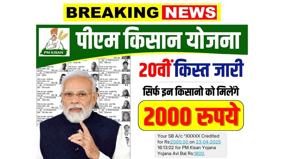PM Kisan 20th Installment