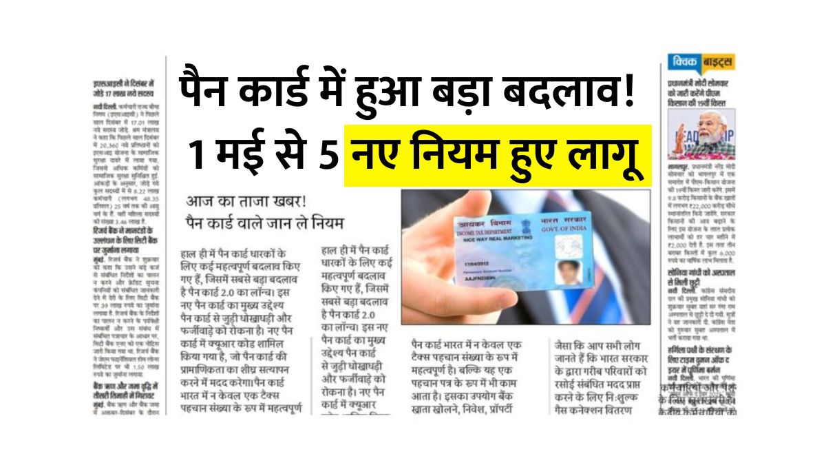 Pan card new update