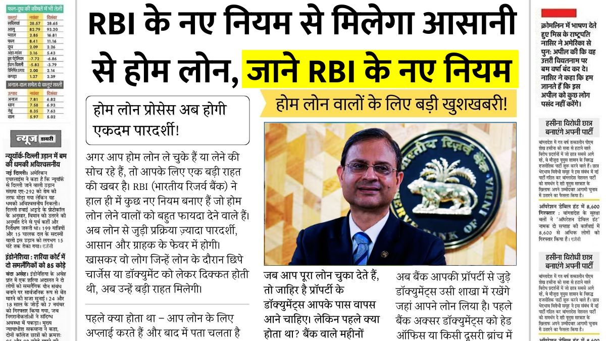 Rbi new rules for home loan