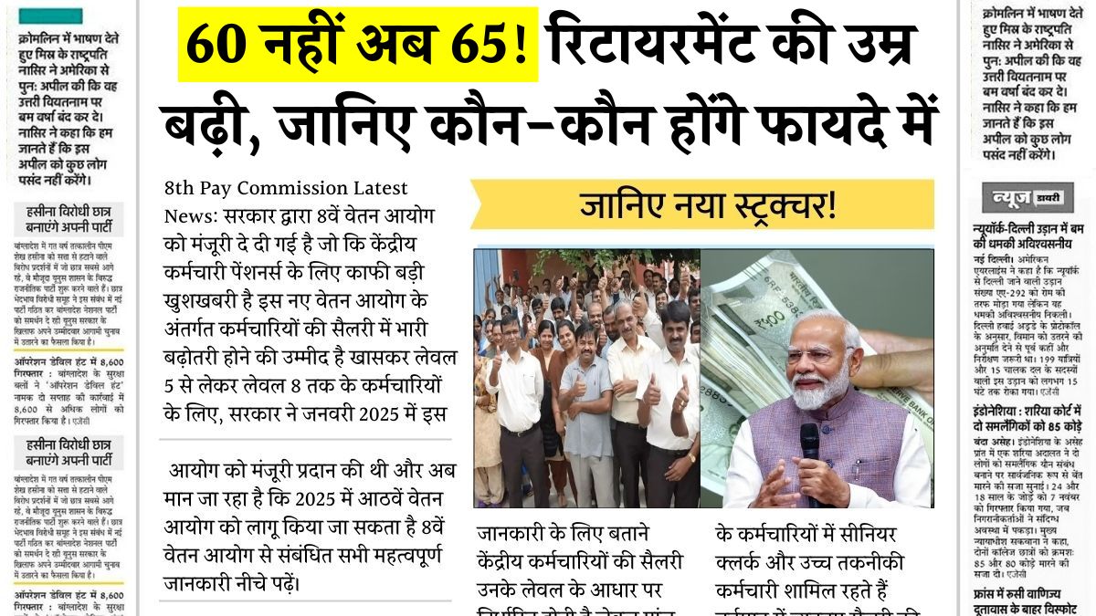 Retirement age increased