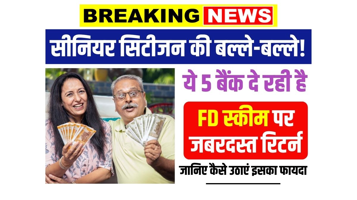 Senior Citizen FD Rates