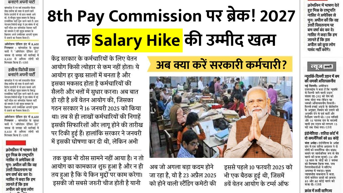 8th pay commission