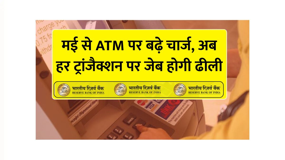 Atm rule change