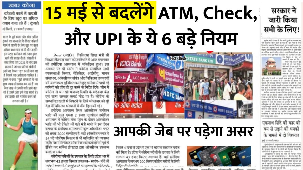 Bank new rules
