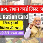 Bpl ration card list