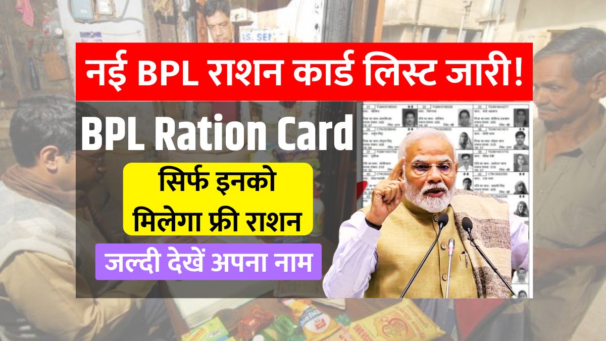 Bpl ration card list