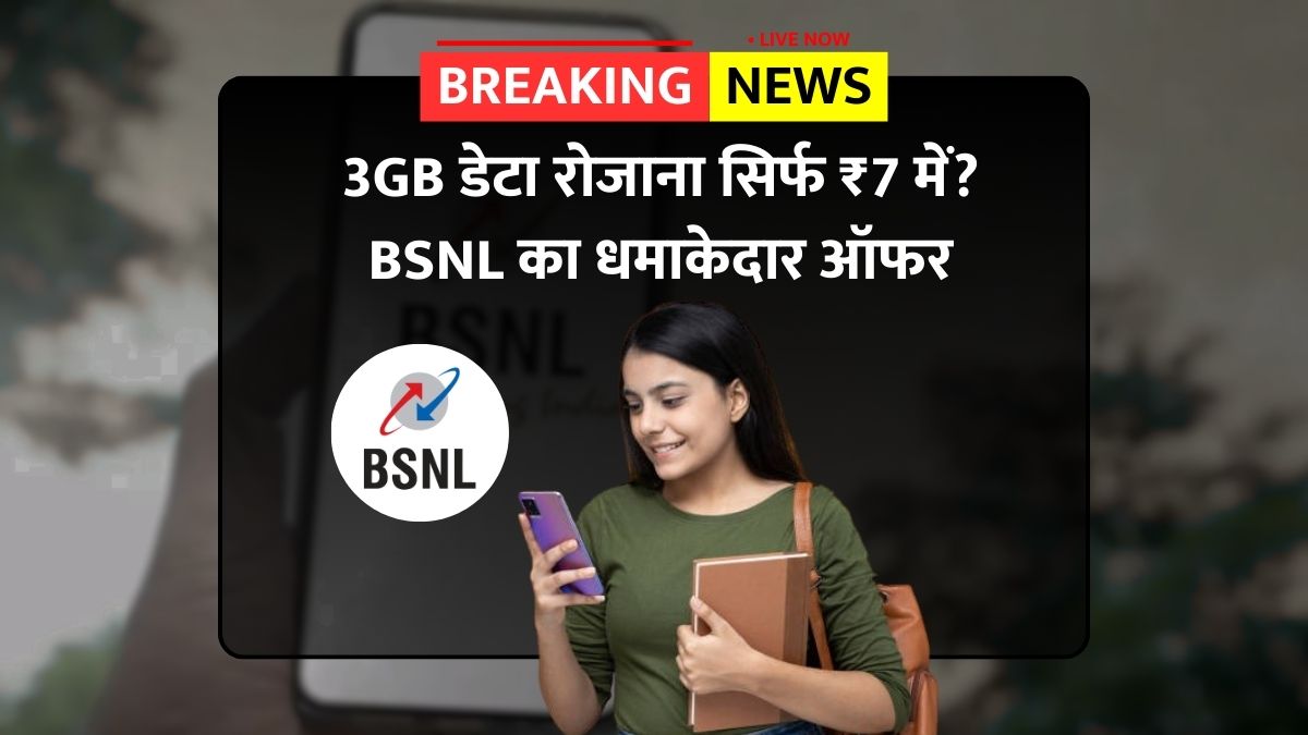 Bsnl new plan