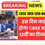 Cbse 10th 12th result