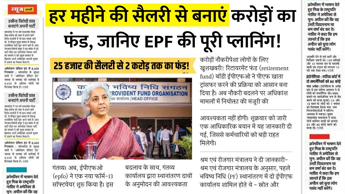 EPF