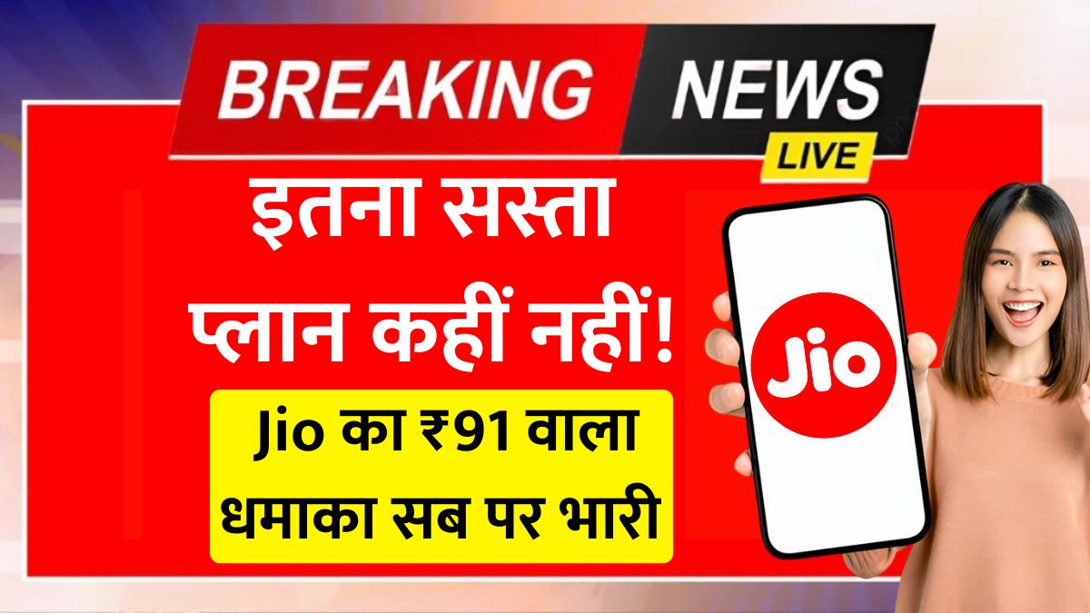 Jio 91 recharge plan