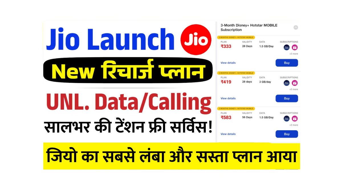 Jio new plan