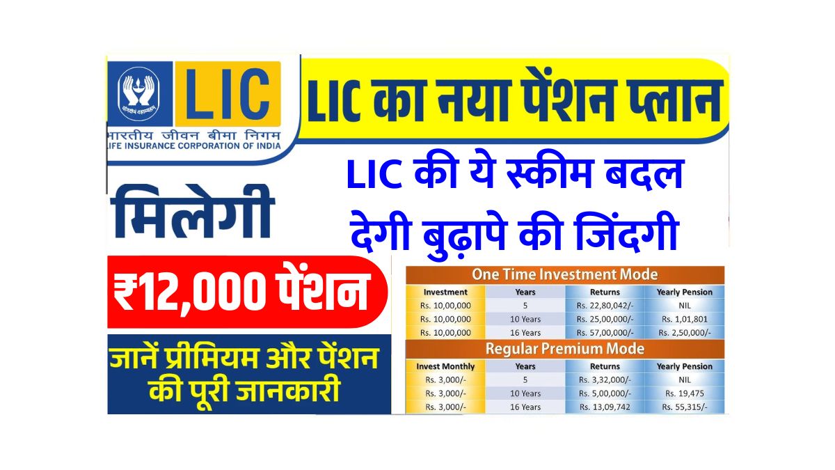 Lic scheme