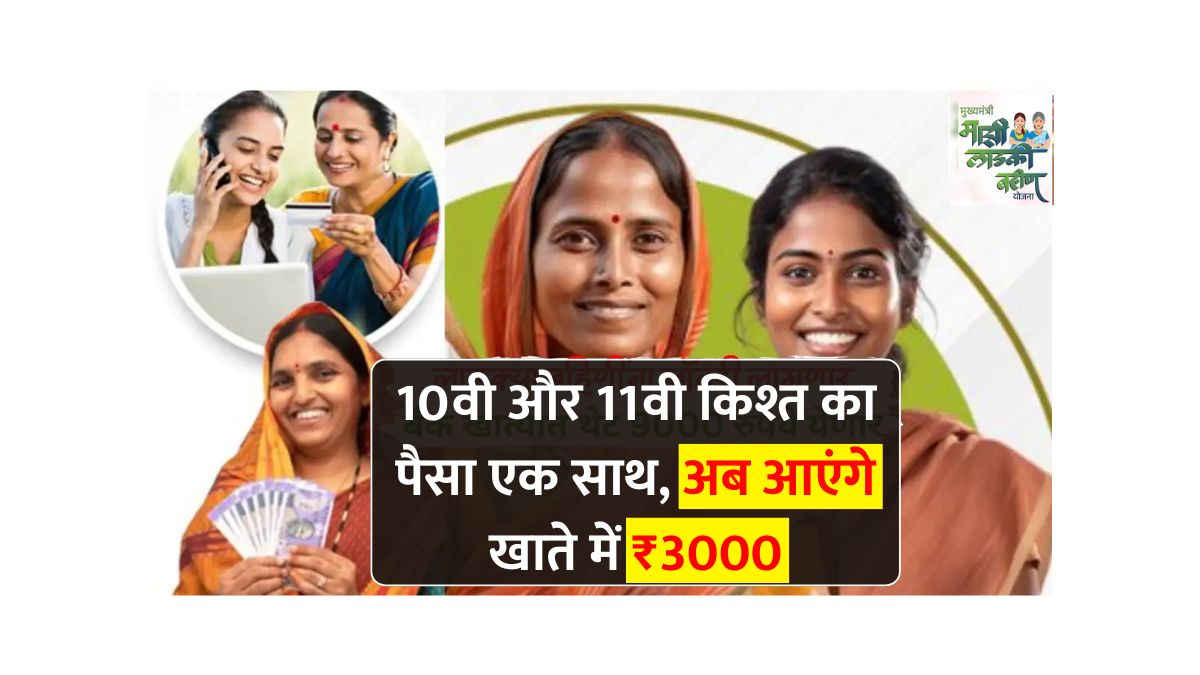 Ladki bahin yojana