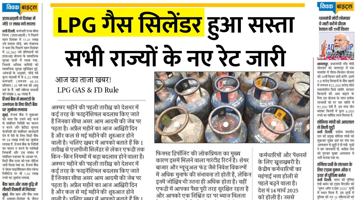Lpg gas new rate