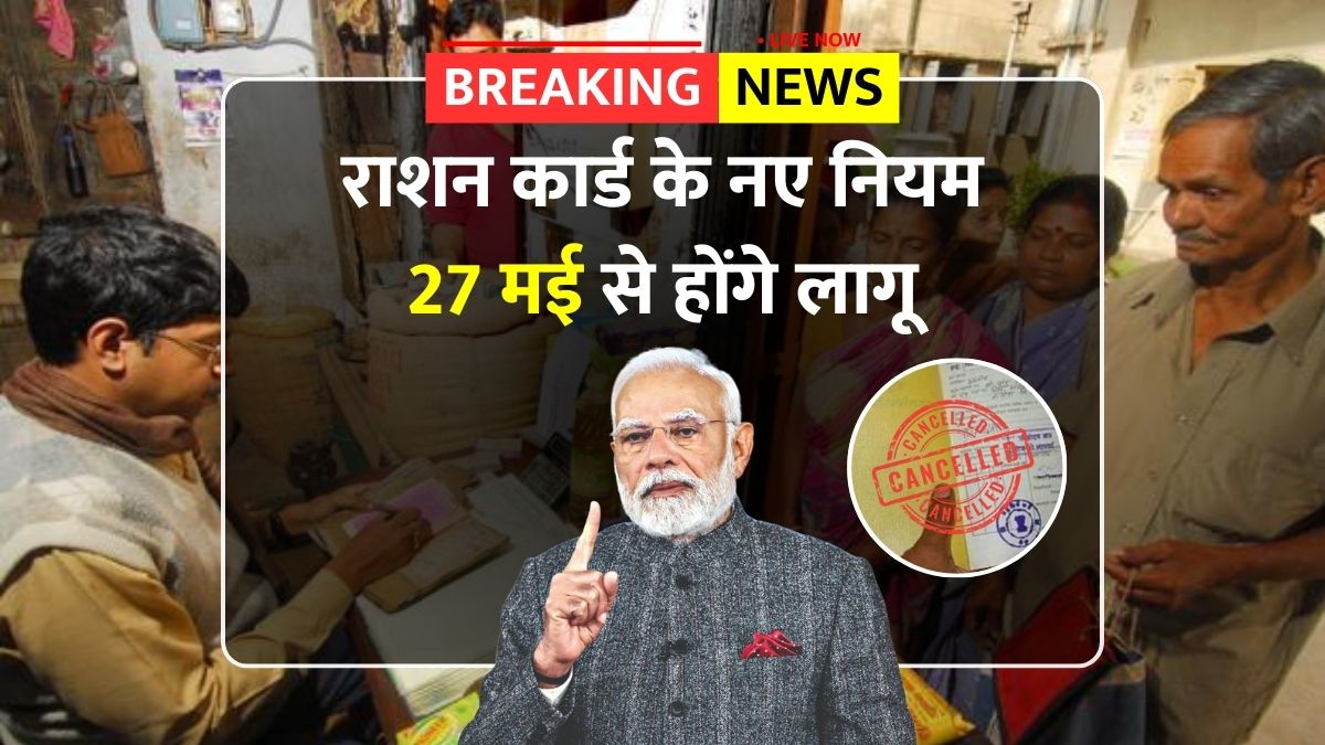 New ration card rules
