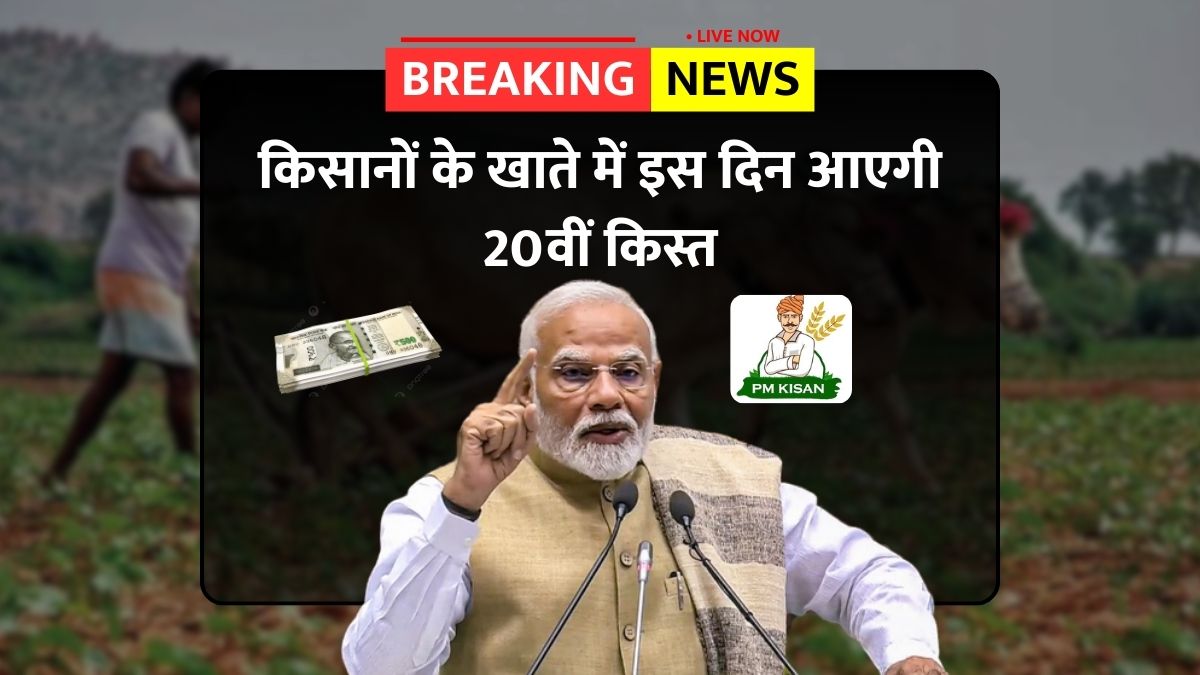 PM Kisan Update 2025