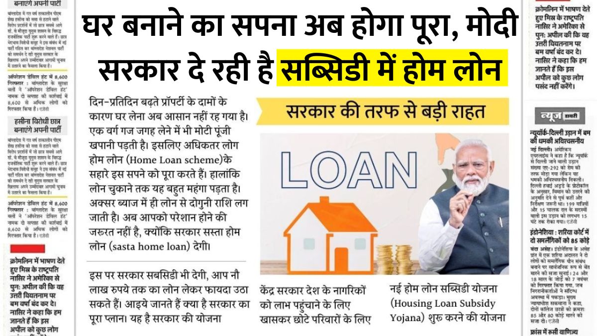 Pm home loan subsidy yojana