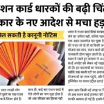 Ration Card Update 2025