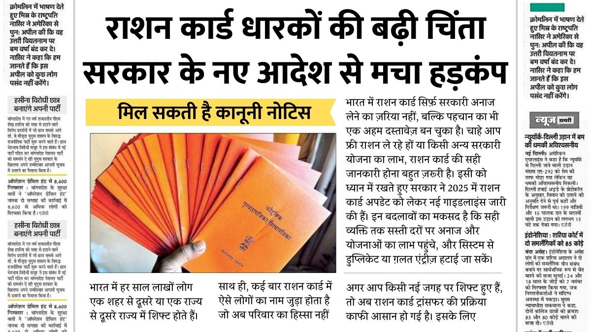 Ration Card Update 2025