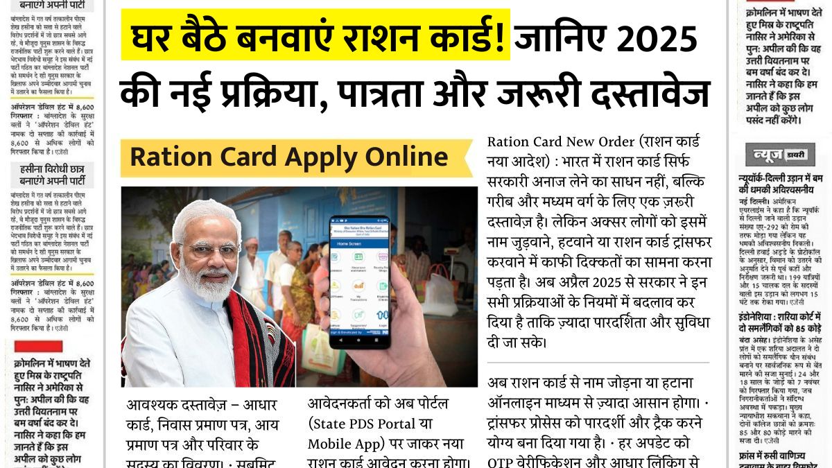 Ration card apply online