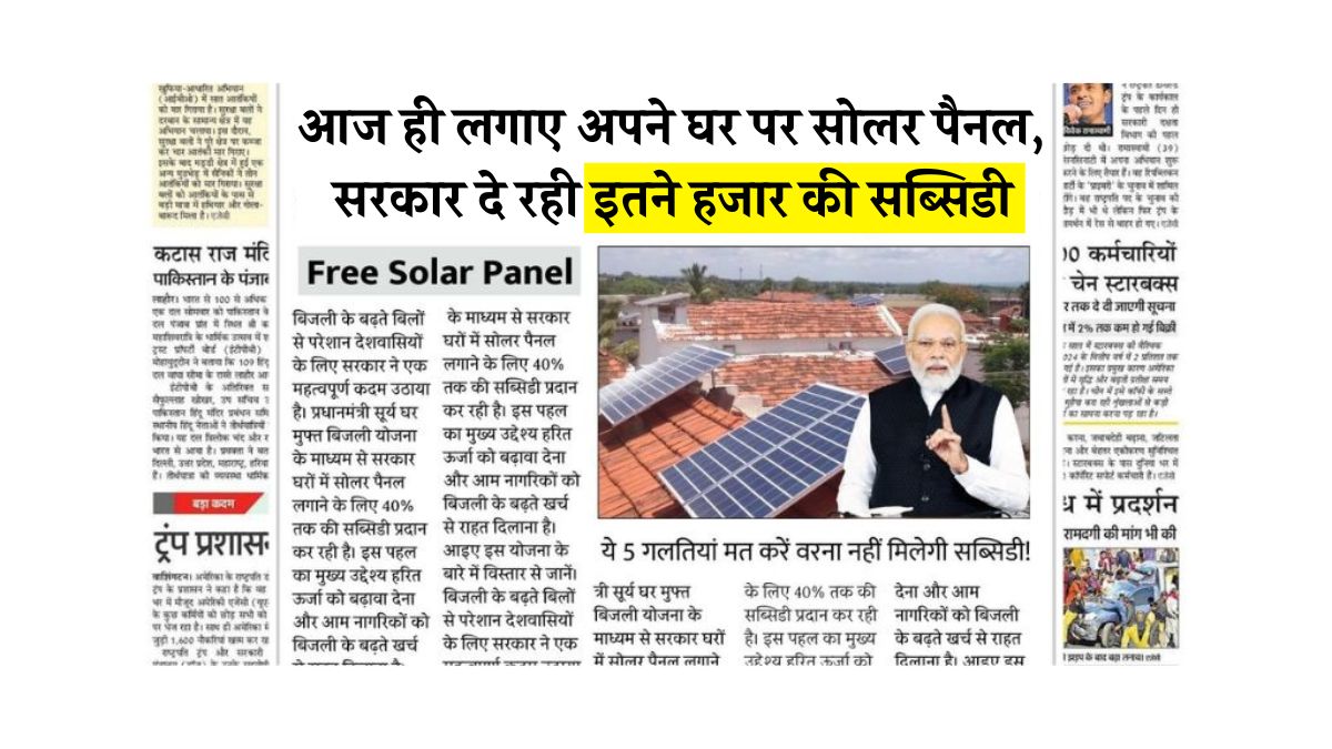 Solar panel subsidy