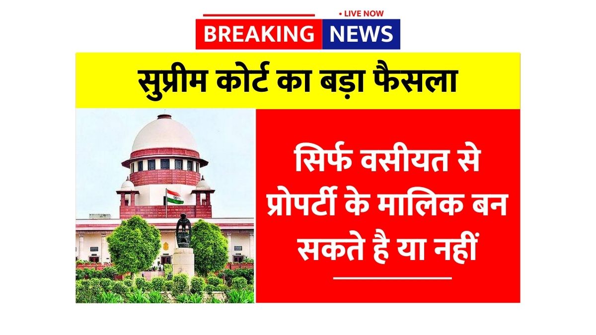 Supreme court decision
