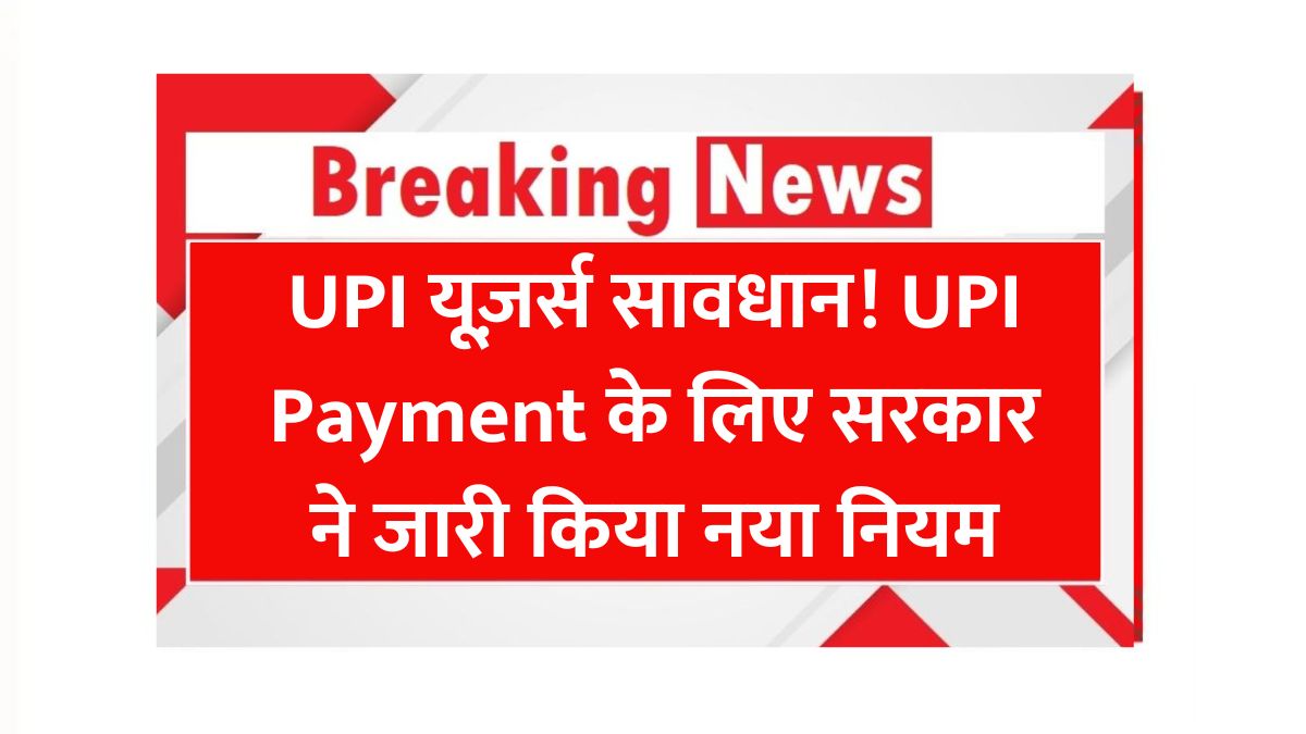 Upi payment